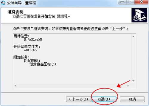 慧编程（mBlock）安装下载