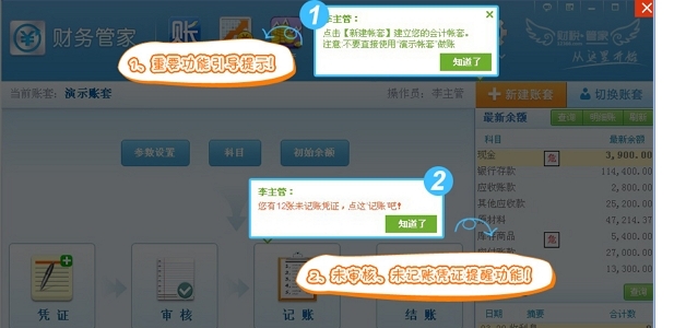 易桥财务管家功能？