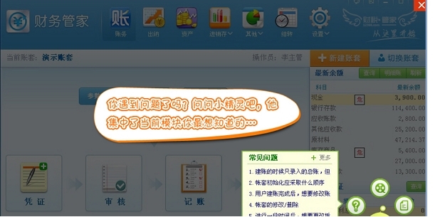 易桥财务管家功能？