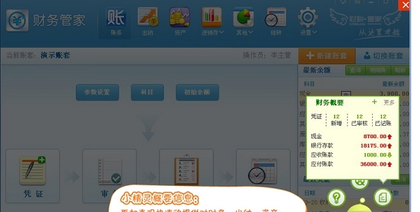 易桥财务管家功能模块