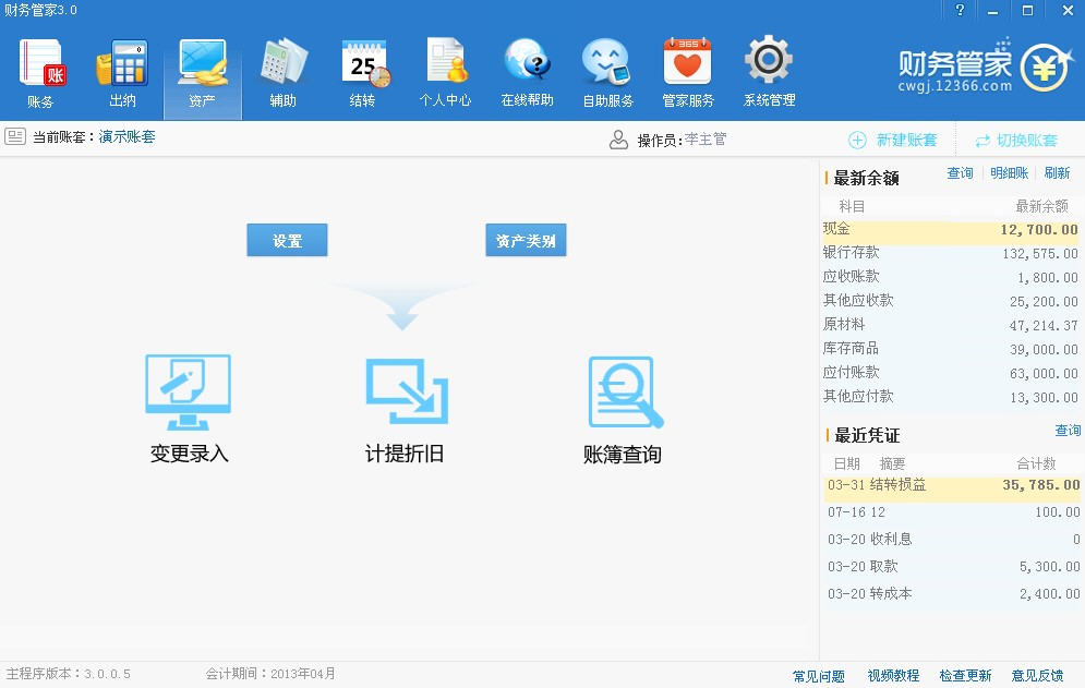 易桥财务管家功能？
