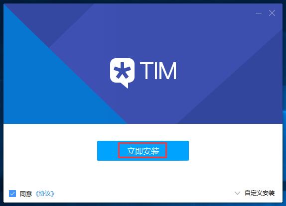 腾讯TIM官方免费版软件安装下载