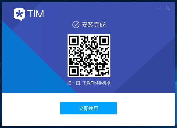 腾讯TIM官方免费版软件安装下载