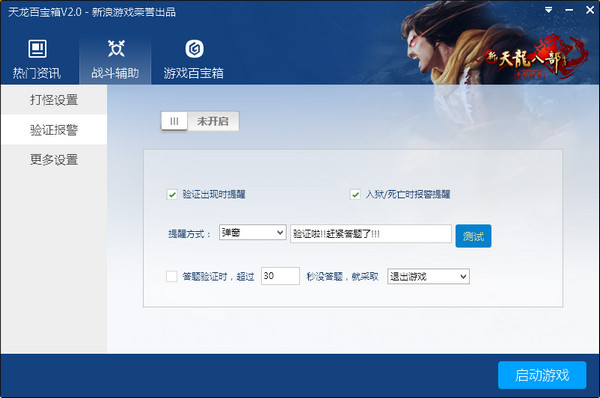 天龙八部简单百宝箱使用操作