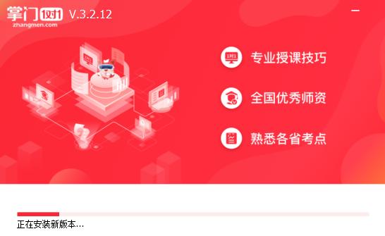 掌门一对一电脑版安装下载