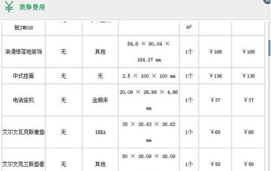 99家居安装下载