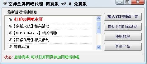 玄神金牌网吧代理使用帮助