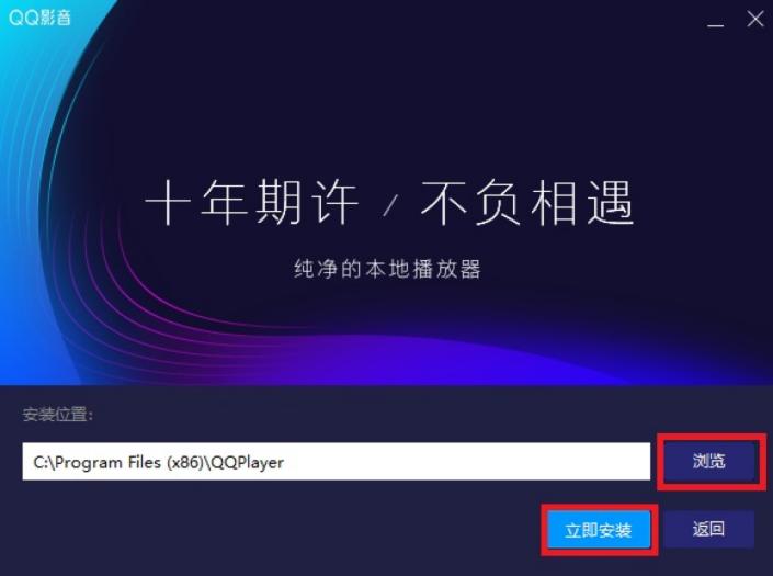 QQ影音播放器使用设置