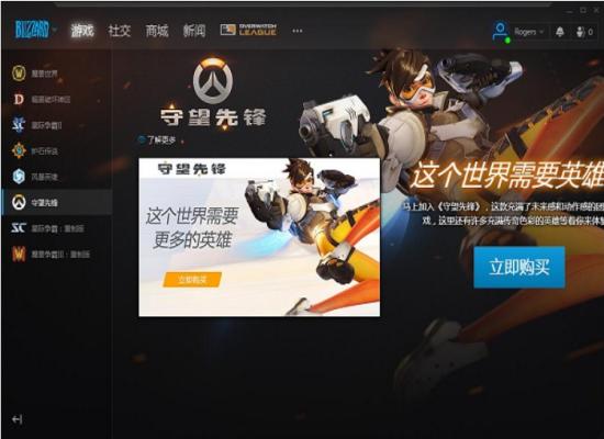 暴雪平台安装下载图