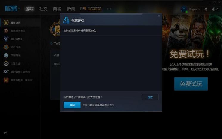 暴雪平台安装下载图