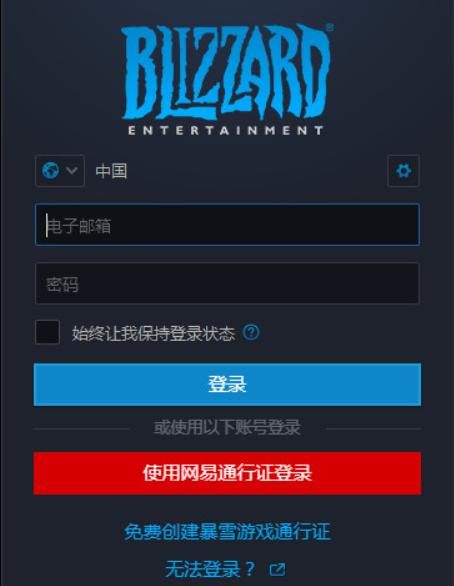 暴雪平台安装下载图