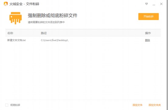 火绒安全软件功能使用