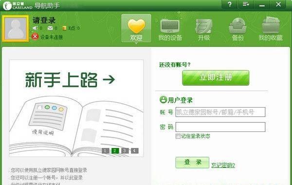 凯立德导航助手使用功能