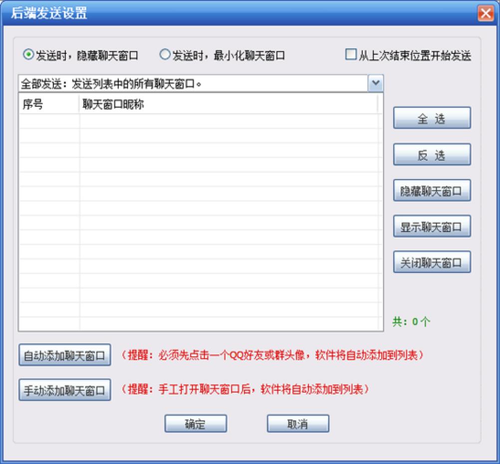 湘灵彪QQ群发器功能学习