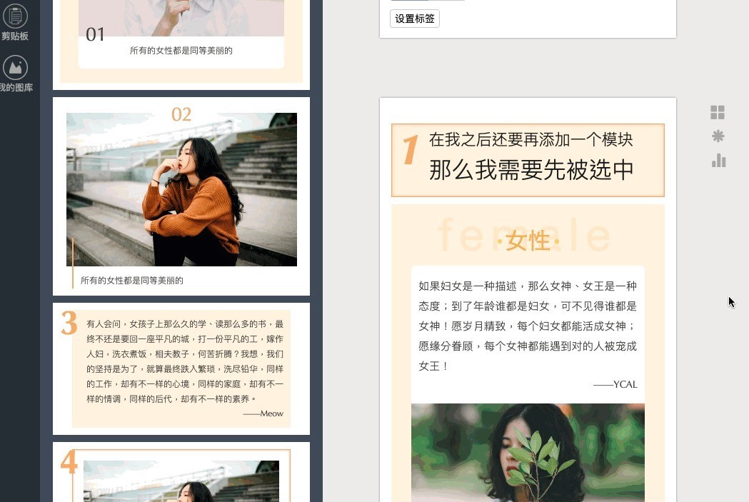 秀米编辑器操作介绍