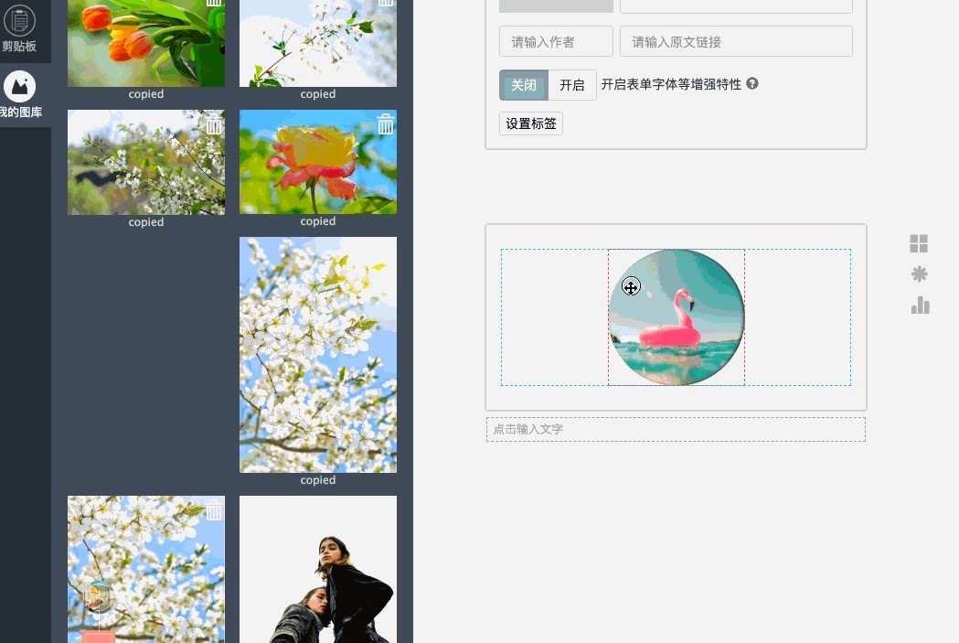 秀米编辑器操作介绍
