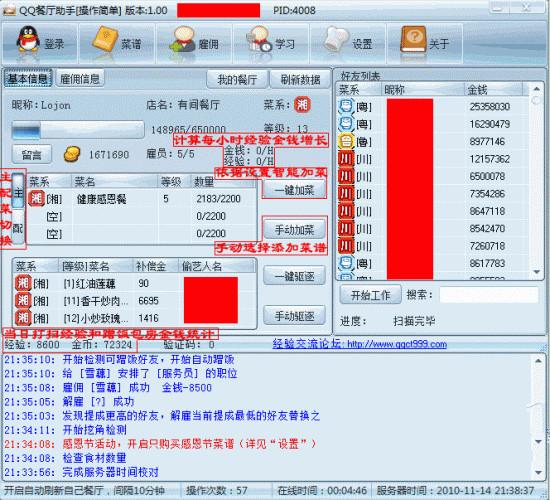 QQ餐厅助手使用功能介绍