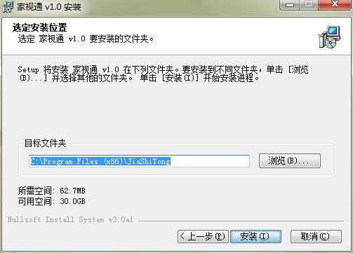 家视通安装教程