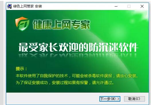 绿色上网管家安装下载