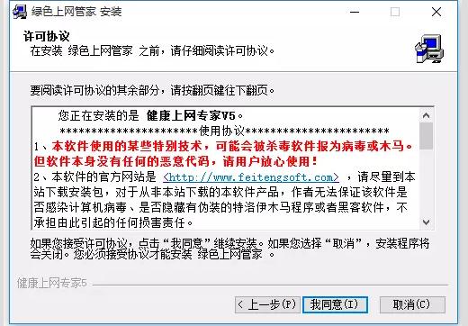 绿色上网管家安装下载