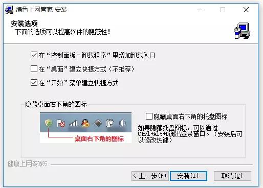 绿色上网管家安装下载