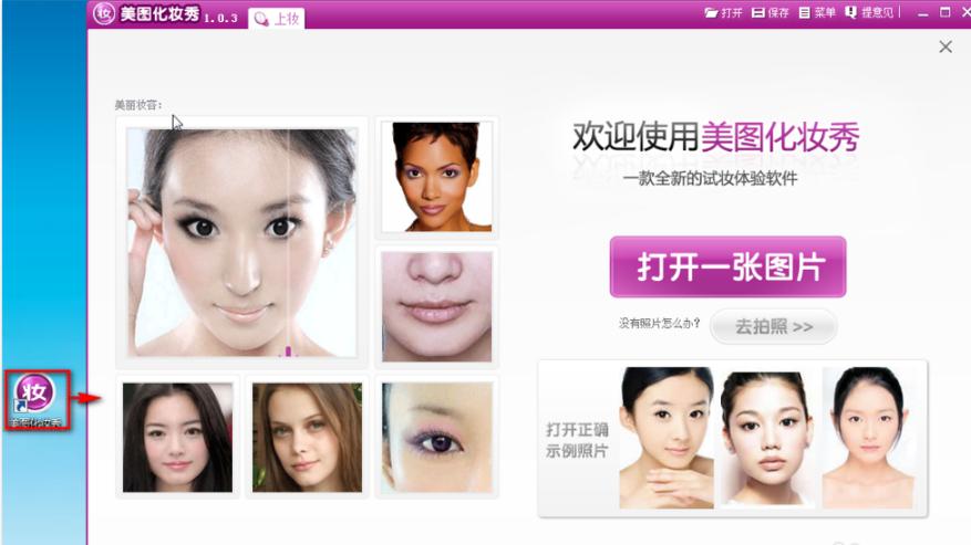 美图化妆秀功能与下载 