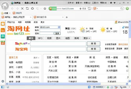 淘宝浏览器常见问题解答 