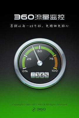 360流量监控功能与常见问题