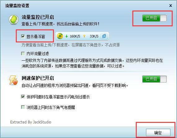 360流量监控功能与常见问题