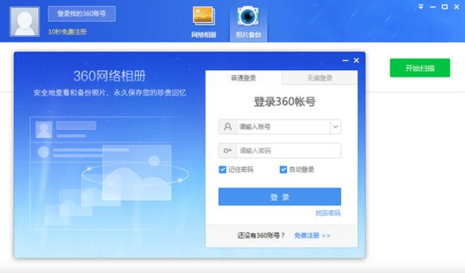 360网络相册安装设置