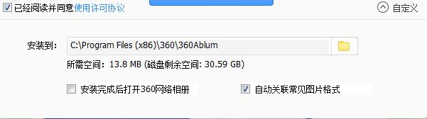 360网络相册安装设置