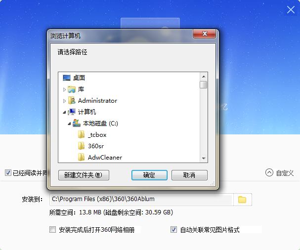 360网络相册安装设置
