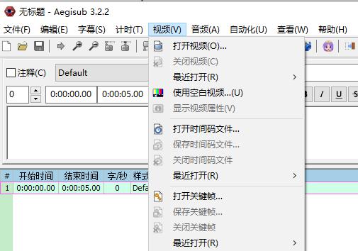 Aegisub下载安装