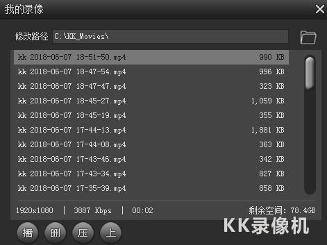 KK录像机视频录制功能一览