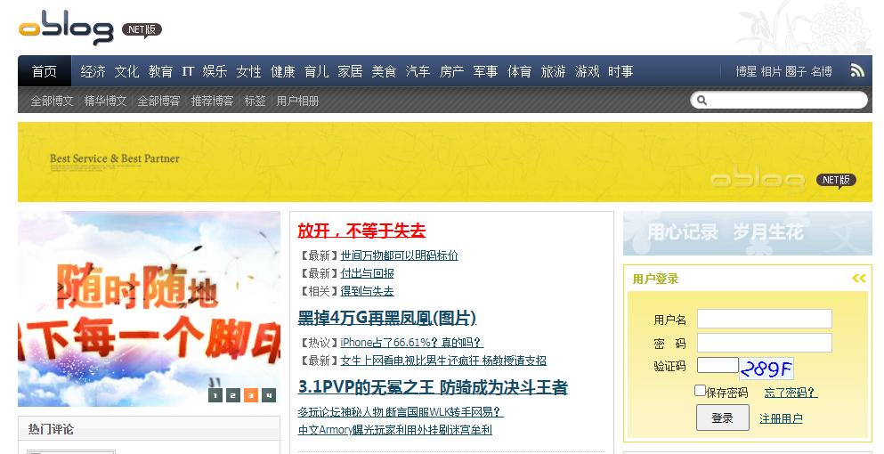 oblogASP博客系统源码功能特点