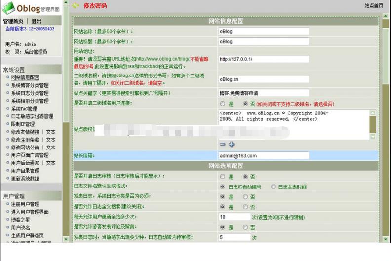 oblogASP博客系统源码功能特点