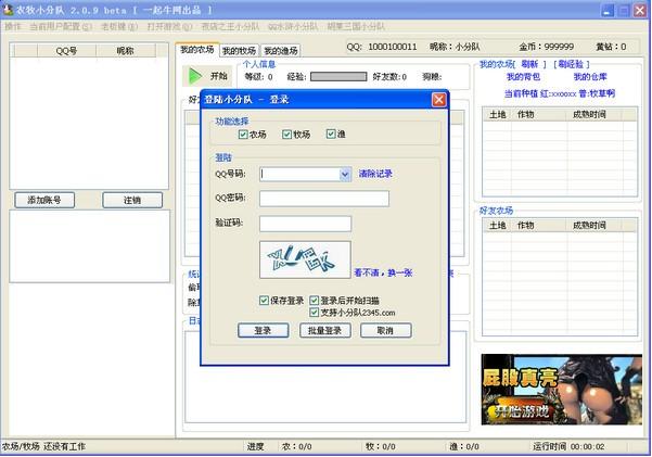 QQ农牧小分队功能一览