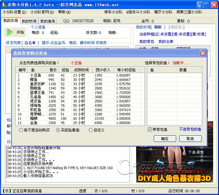 QQ农牧小分队功能一览