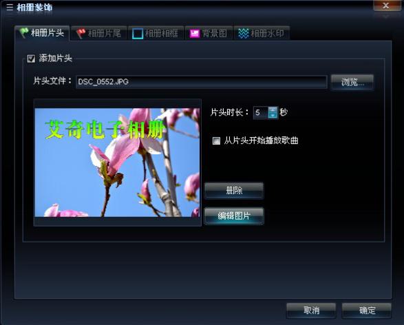 艾奇KTV电子相册视频制作问题解答