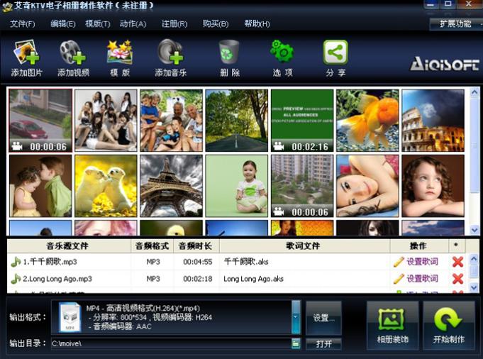 艾奇KTV电子相册视频制作问题解答