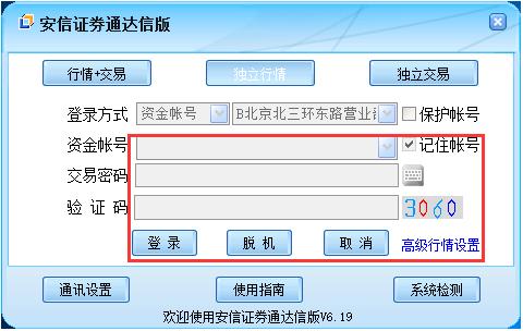 安信证券通达信版功能特点