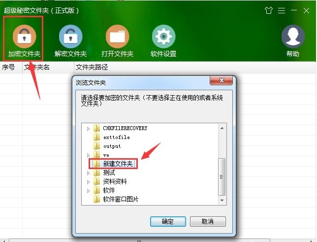 超级秘密文件夹软件使用方法