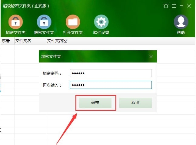 超级秘密文件夹软件使用方法