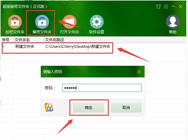 超级秘密文件夹软件使用方法