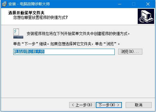 电脑故障诊断大师安装下载