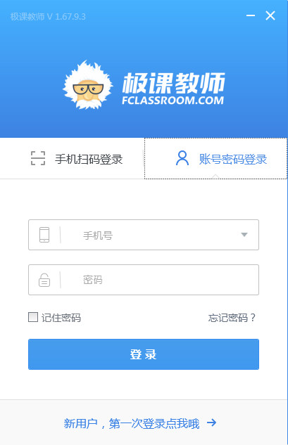 极课教师客户端功能介绍