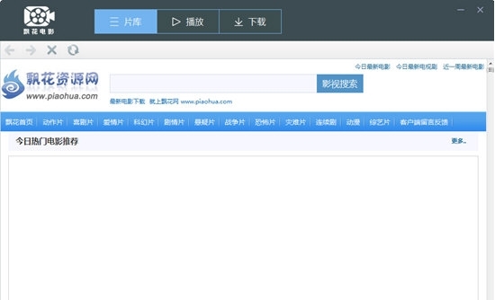 飘花电影pc版功能介绍