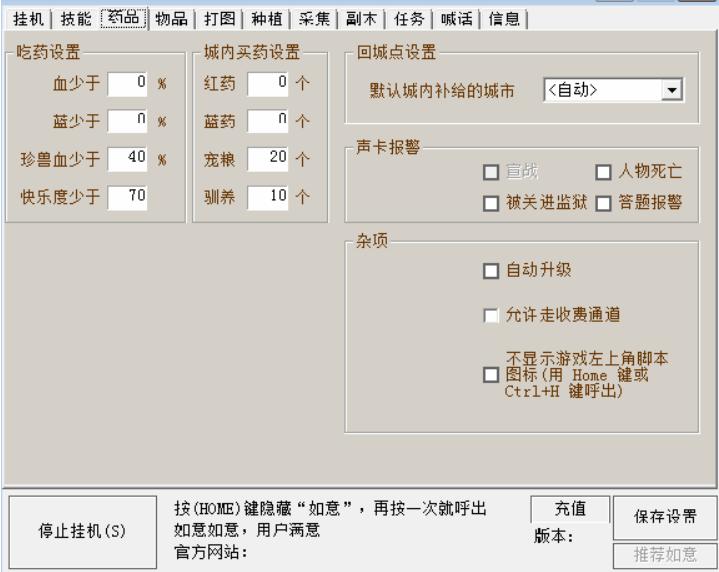 天龙如意脚本功能一览