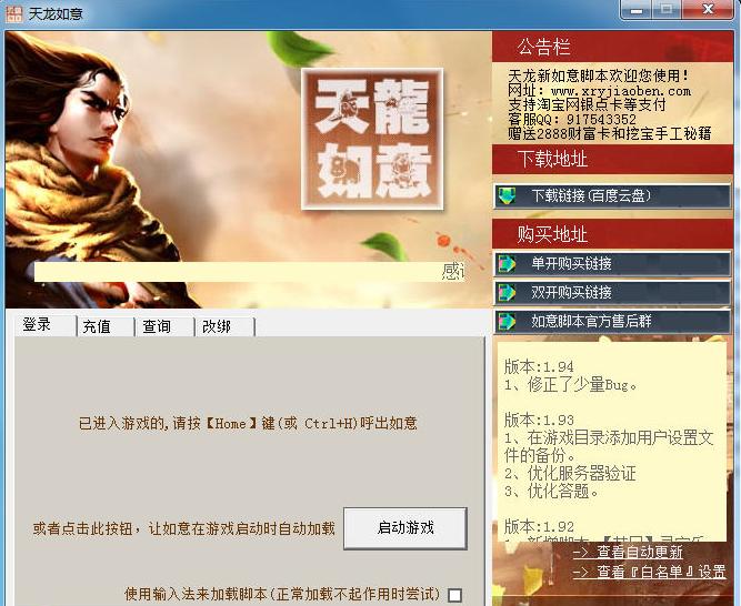 天龙如意脚本功能一览