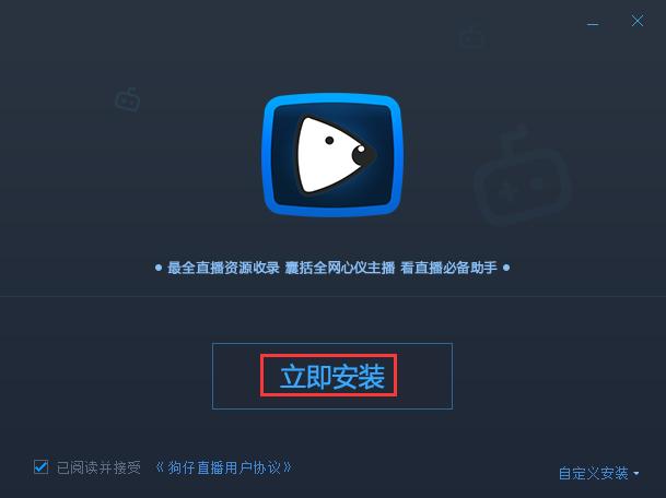 官版狗仔直播安装下载